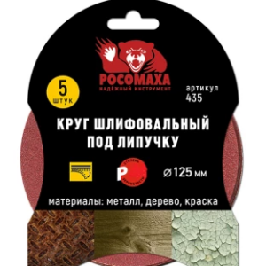 Круги шлифовальные под липучку без отверстий